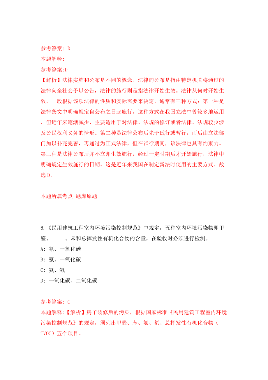 山东省滕州市第一中学招聘30名专业技术人员（教师）模拟试卷【附答案解析】（第8次）_第4页