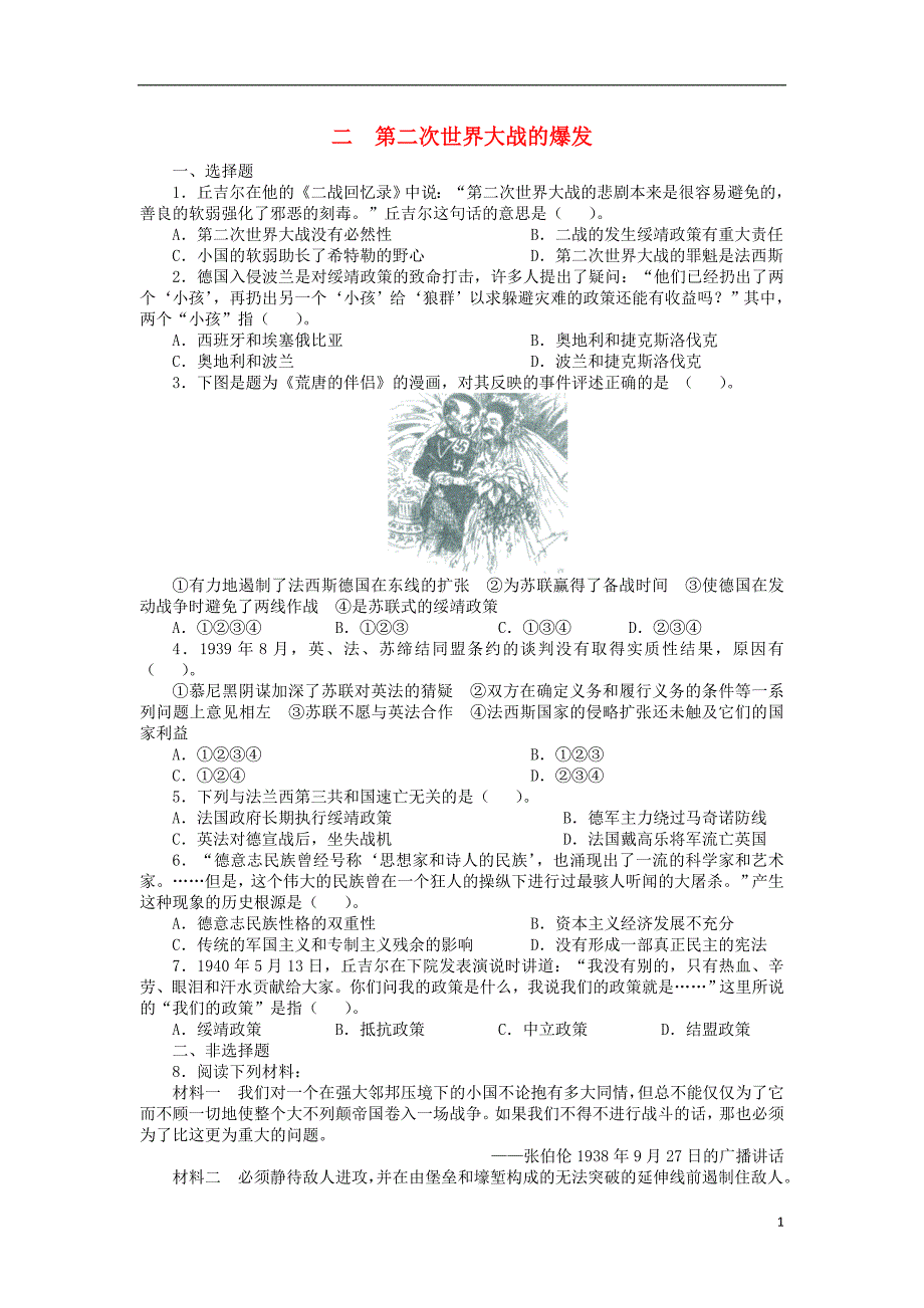 高中历史专题三第二次世界大战二第二次世界大战的爆发课后训练人民版选修3_第1页