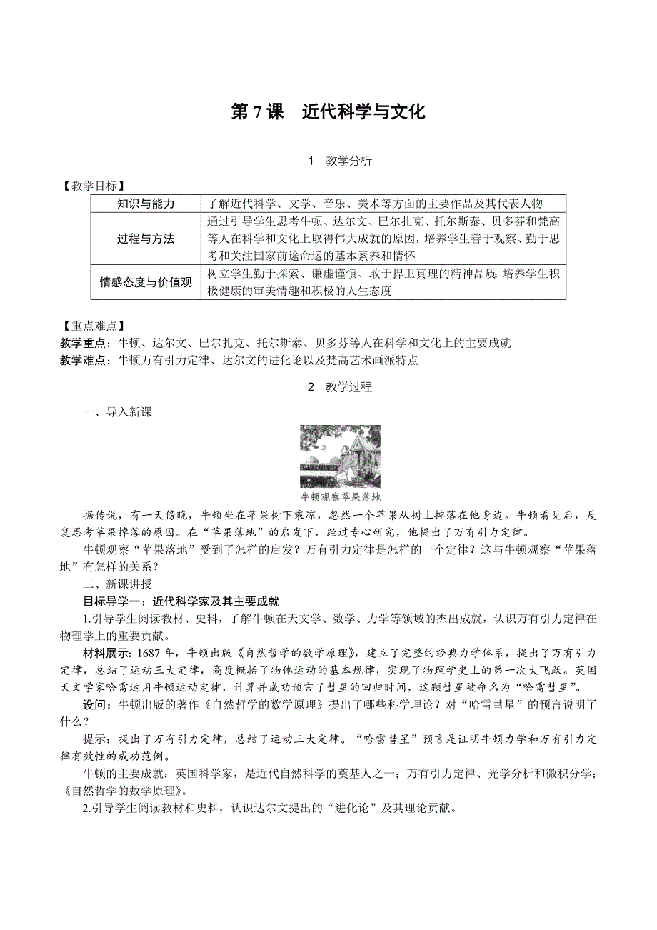 第7课　近代科学与文化[6]_第1页