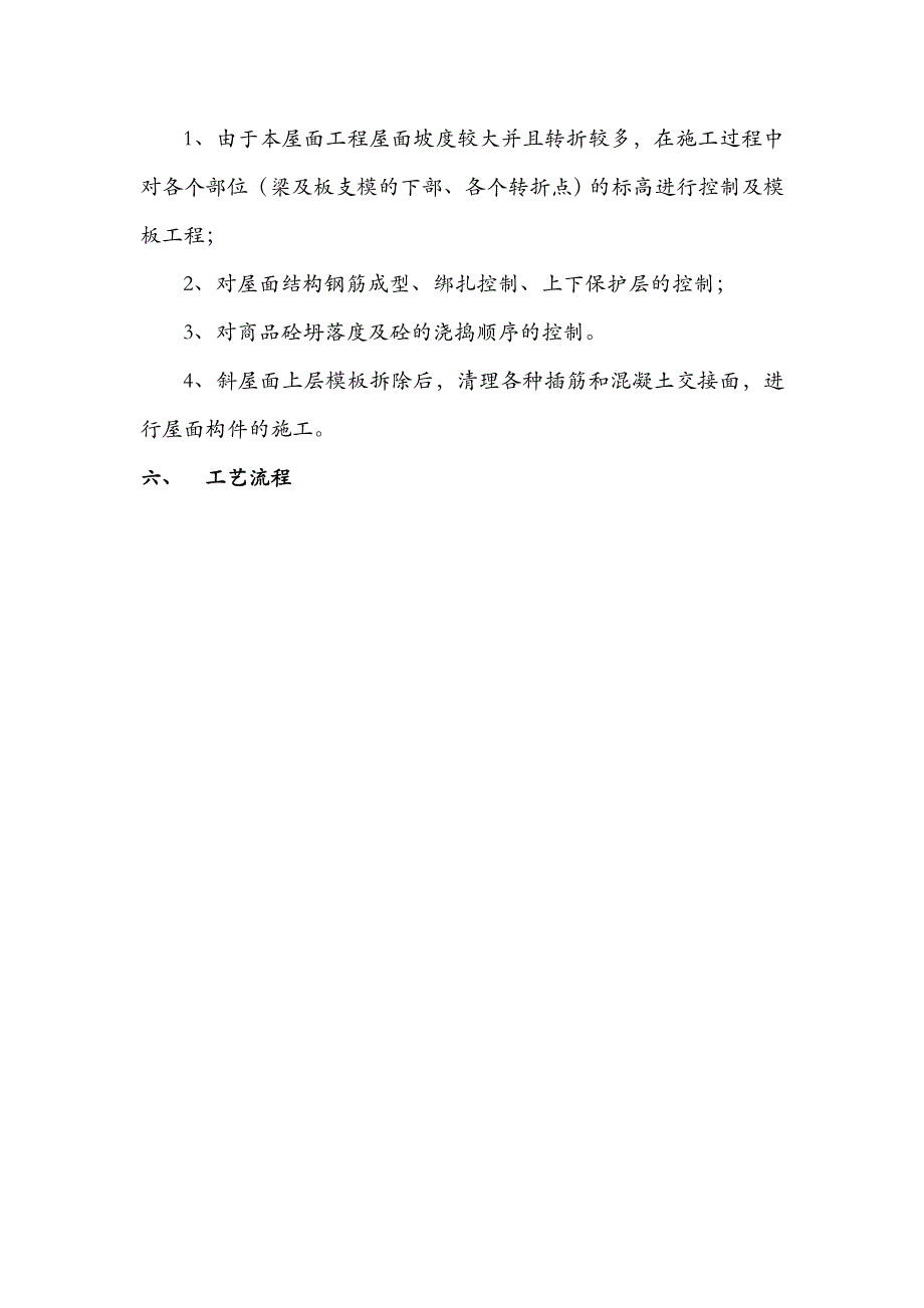 坡屋面双面模板方案_第4页