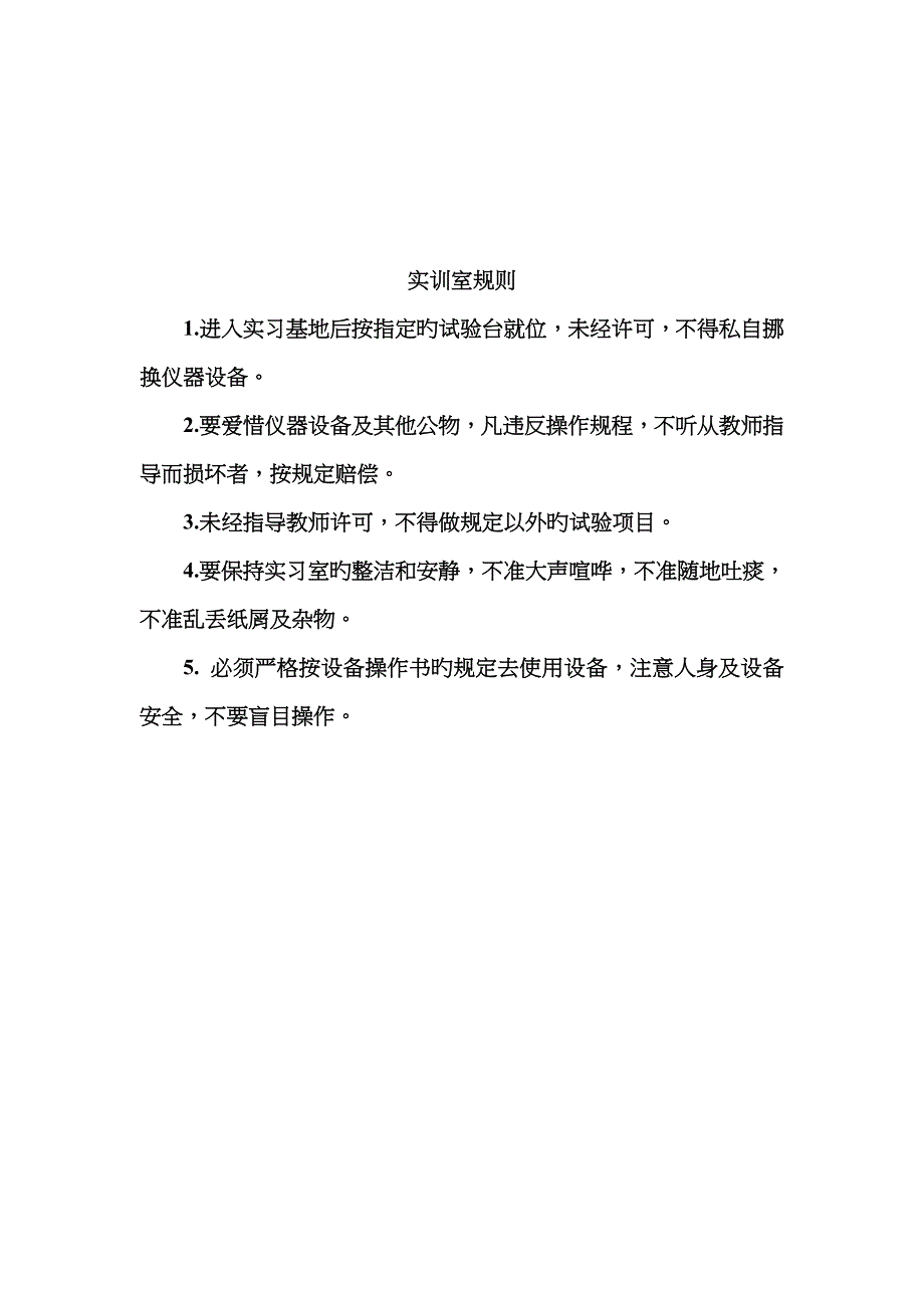 导线的连接与绝缘的恢复实训指导书_第2页