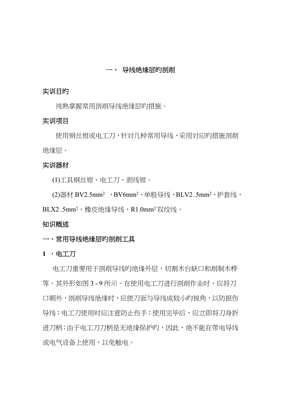 导线的连接与绝缘的恢复实训指导书_第3页