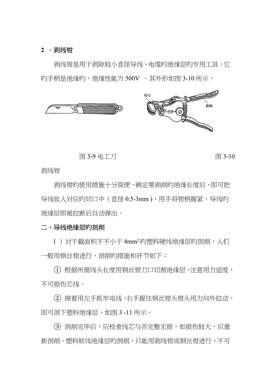 导线的连接与绝缘的恢复实训指导书_第4页