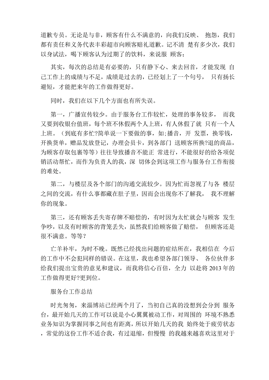 医院服务台工作总结.docx_第3页