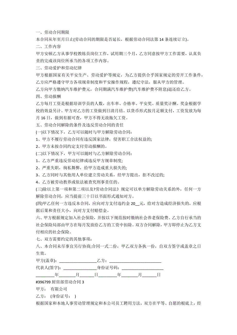 厨房部劳动合同标准版5篇_第2页