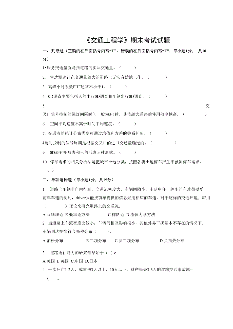 交通工程学试卷6_第1页