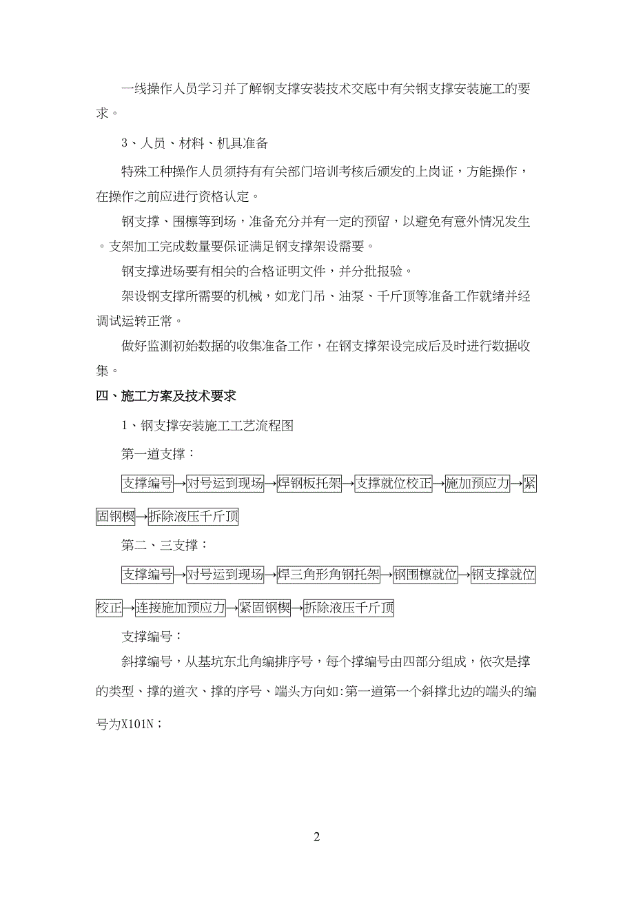 钢支撑及钢围檩方案(DOC 7页)_第2页