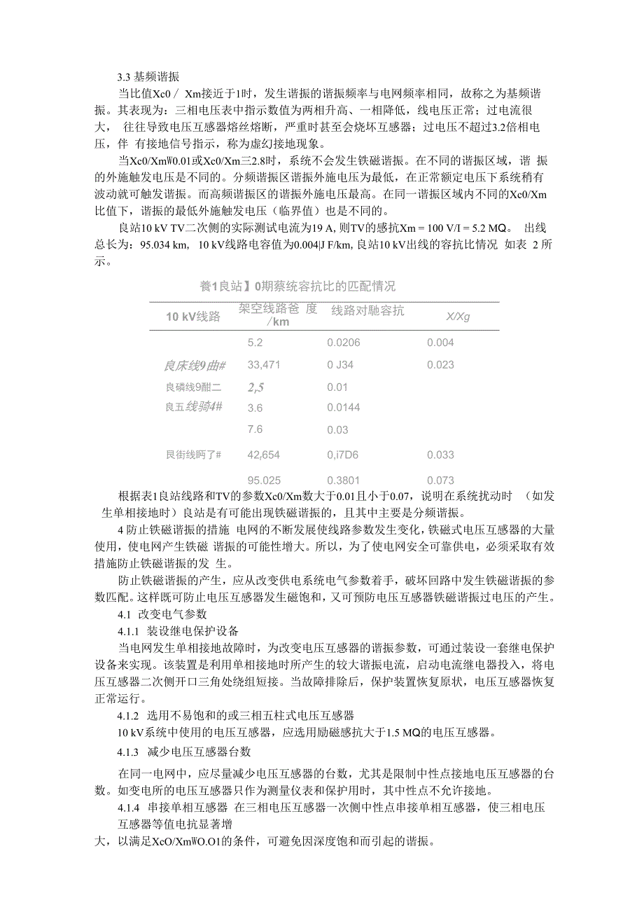 电压互感器铁磁谐振的发生原因及防范措施_第3页