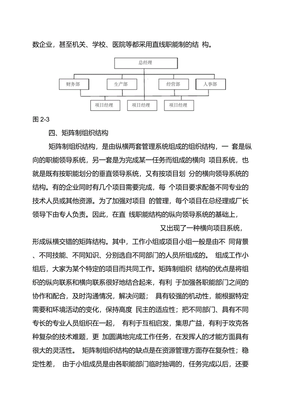 企业组织模式简介_第3页