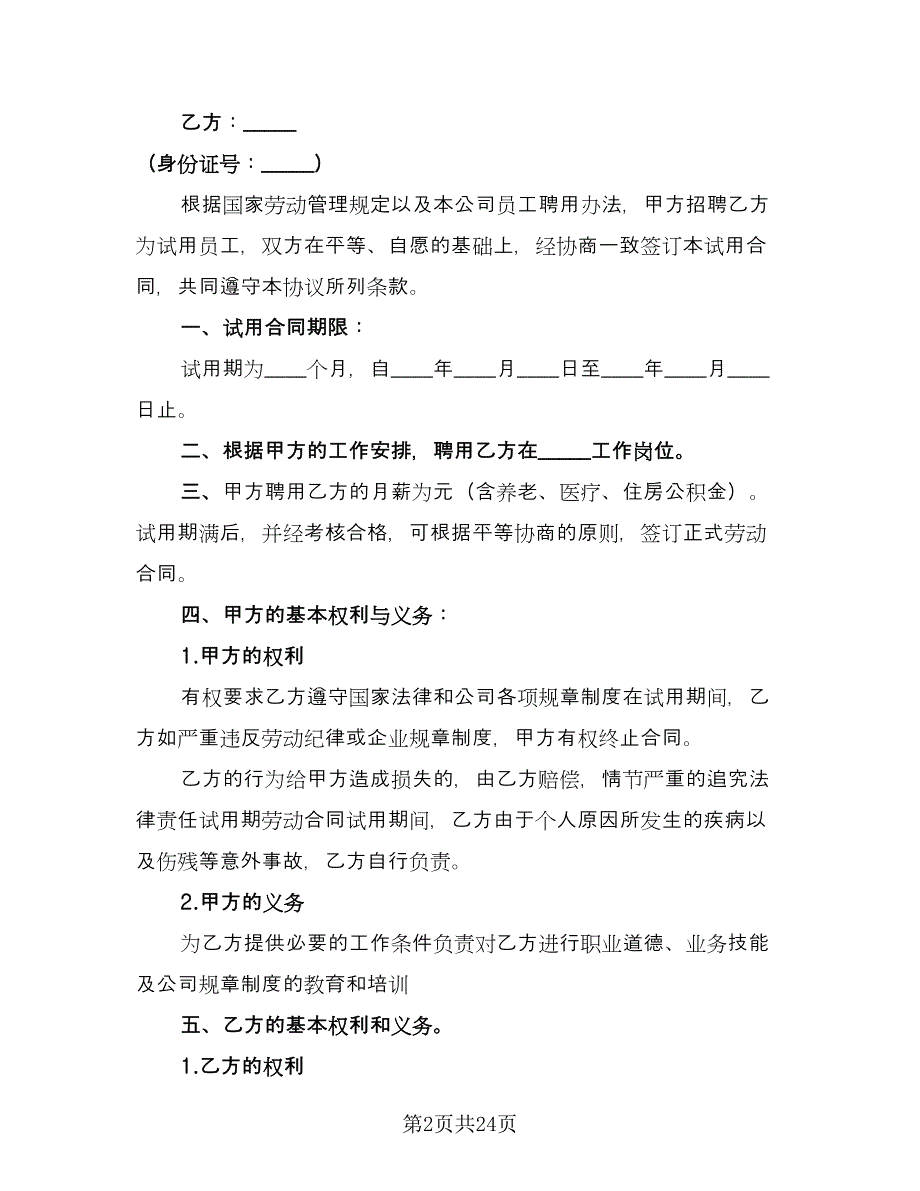 司机试用期劳动合同样本（7篇）_第2页