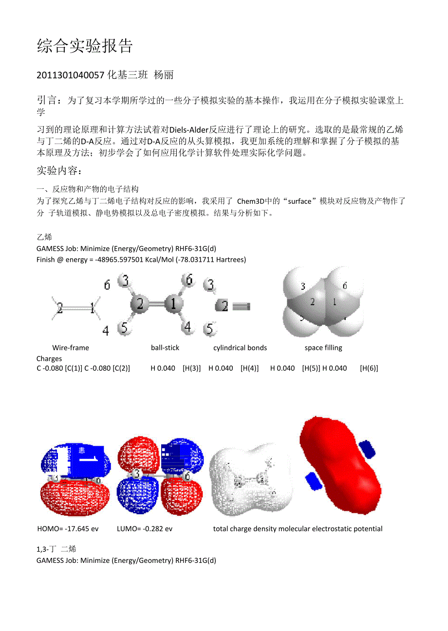 分子模拟综合实验打印版_第1页