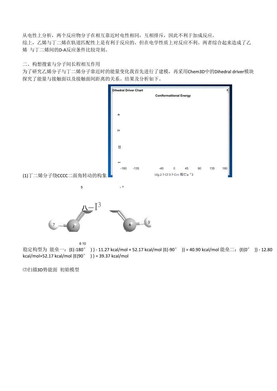 分子模拟综合实验打印版_第5页