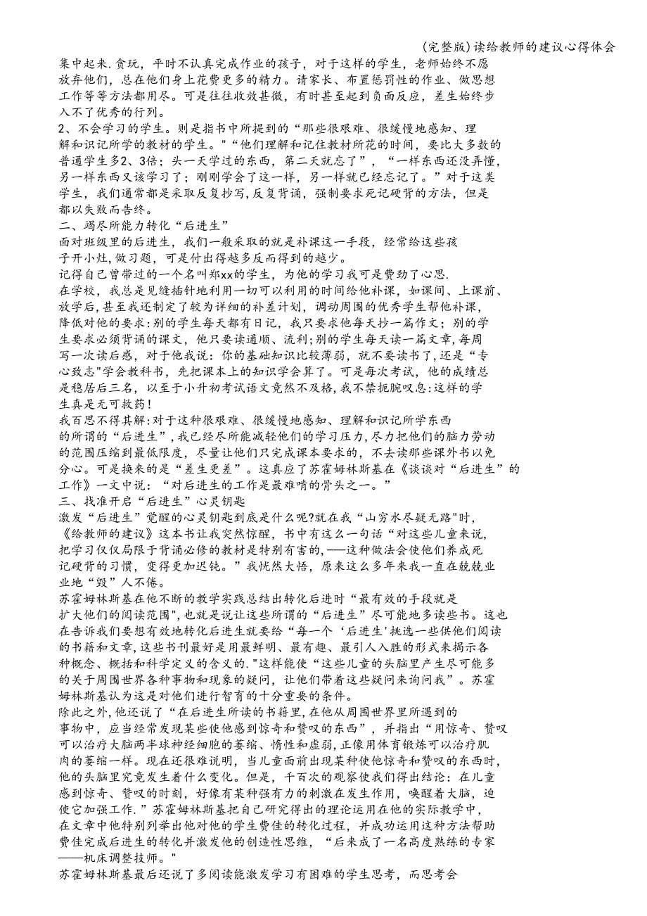 (完整版)读给教师的建议心得体会.doc_第5页