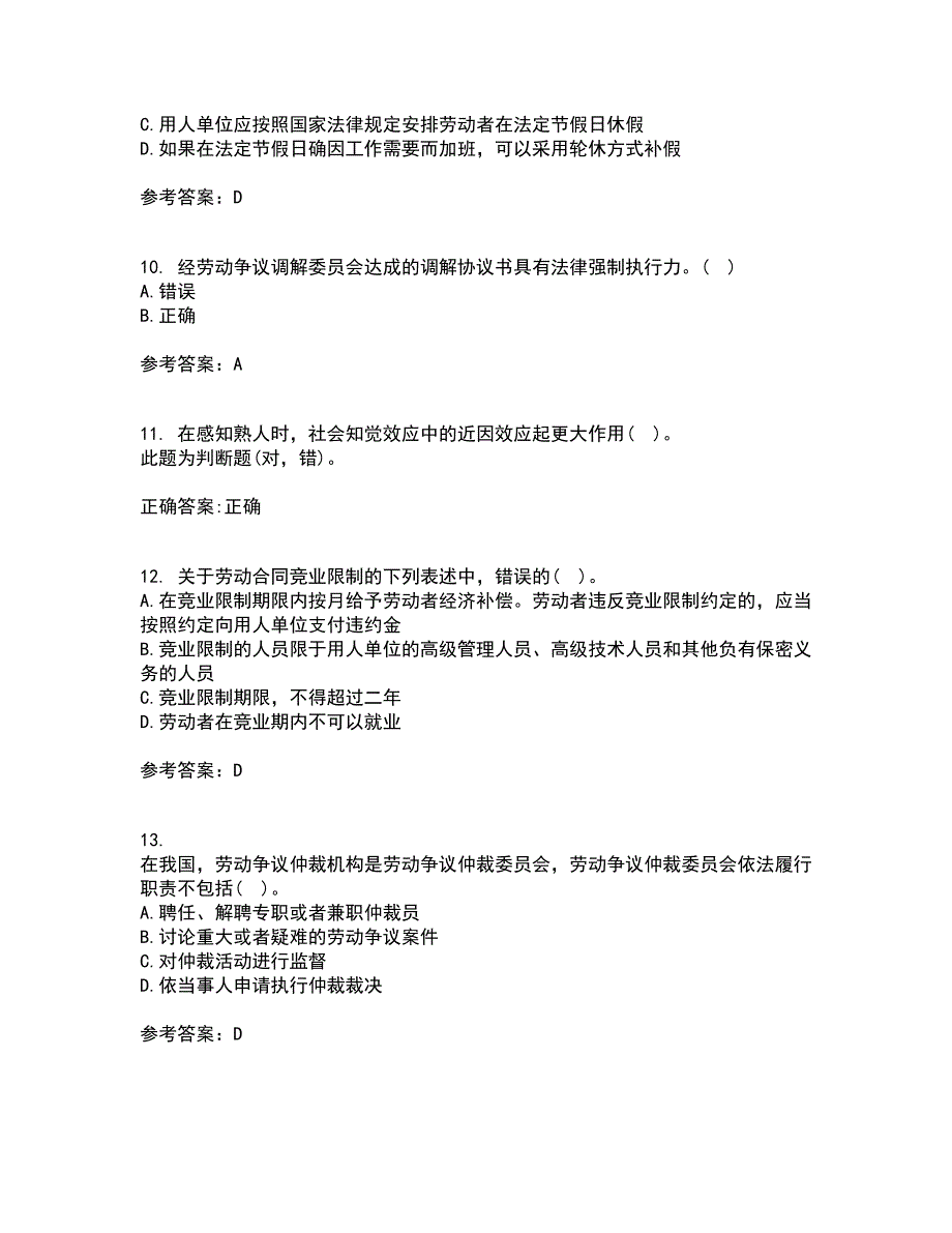 南开大学21春《劳动法》在线作业二满分答案_26_第3页