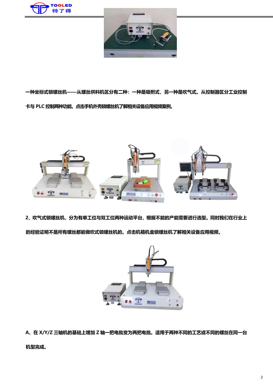 昆山自动锁螺丝机.docx_第2页