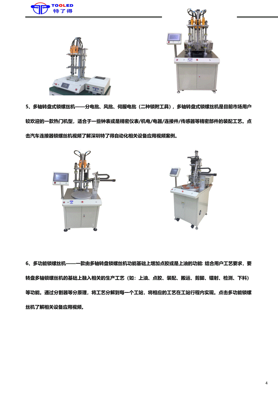 昆山自动锁螺丝机.docx_第4页