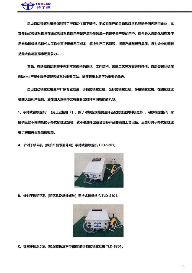 昆山自动锁螺丝机.docx