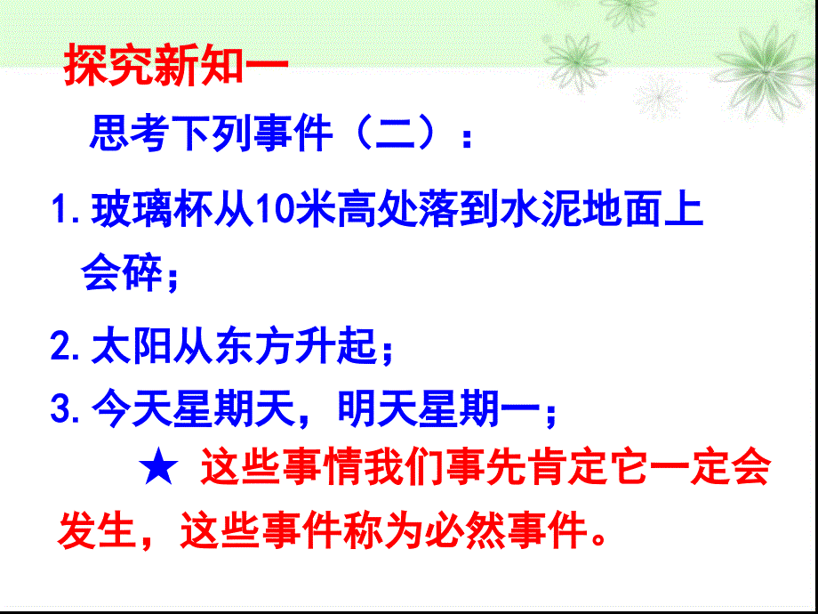 北师大版七年级数学下册六章概率初步3等可能事件的概率可化为等可能事件的概率计算公开课教案4_第3页