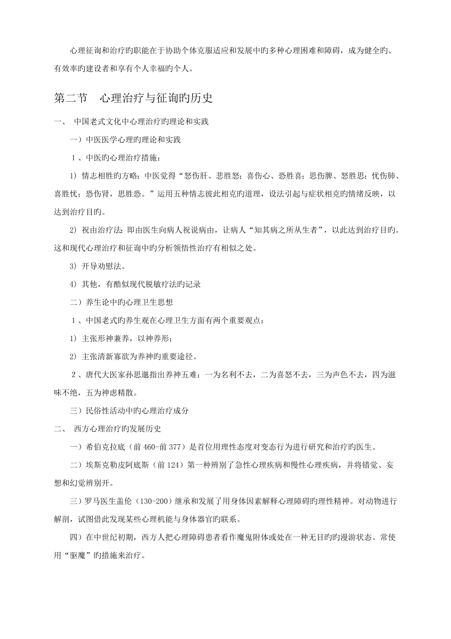 心理咨询与治疗修订版江光荣著专业笔记_第3页