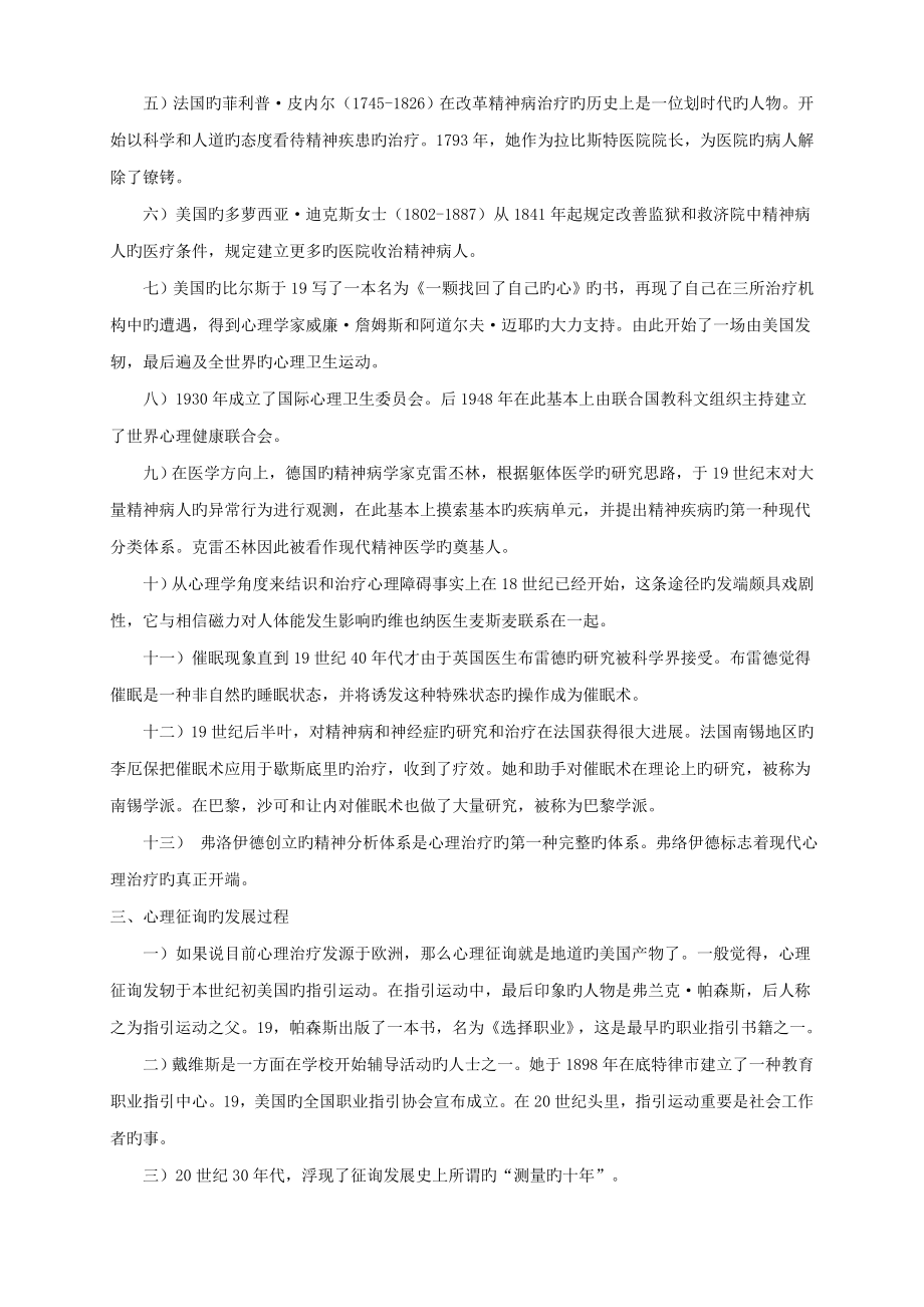 心理咨询与治疗修订版江光荣著专业笔记_第4页