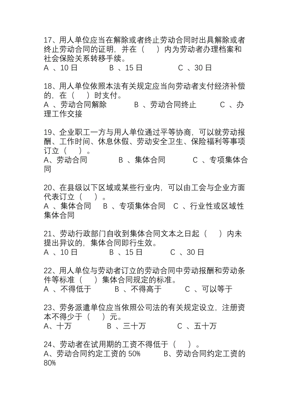 《劳动合同法》知识竞赛题_第3页