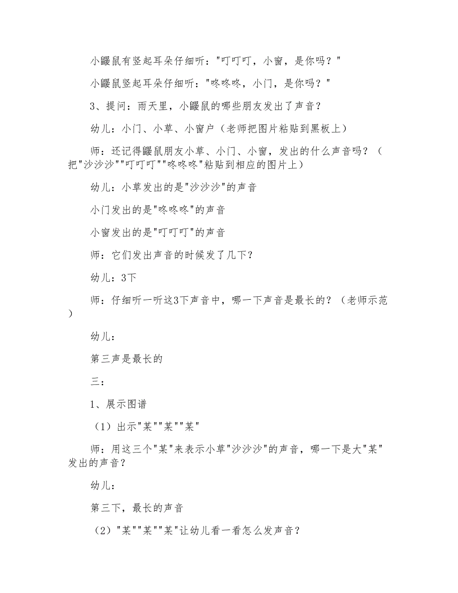 幼儿园优质公开课中班综合课件教案下雨了_第2页