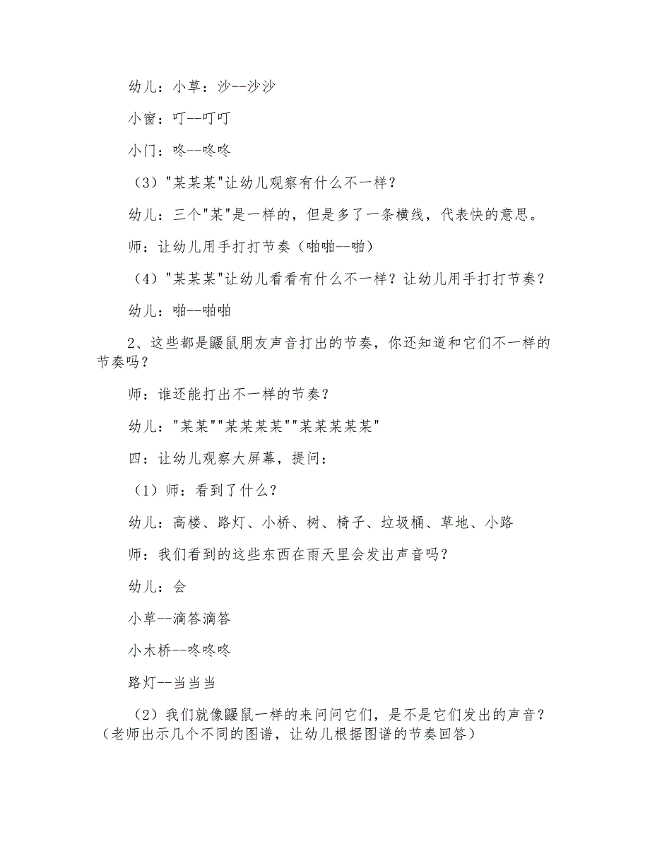 幼儿园优质公开课中班综合课件教案下雨了_第3页