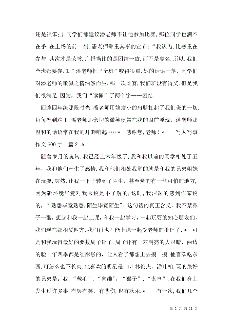 关于写人写事作文600字集锦9篇_第2页