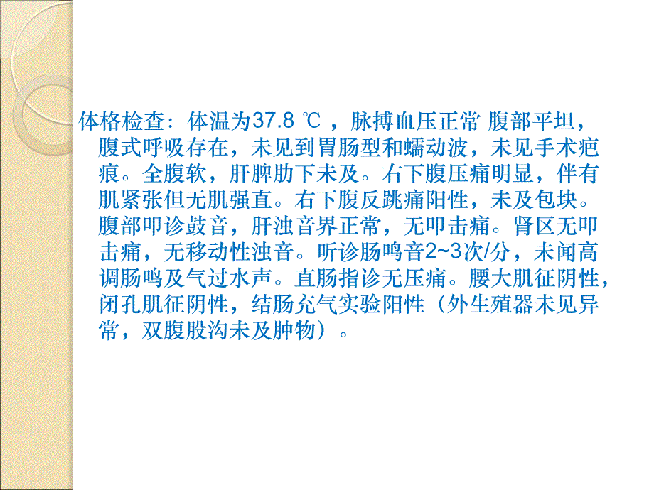 阑尾炎教学查房经典教案_第3页