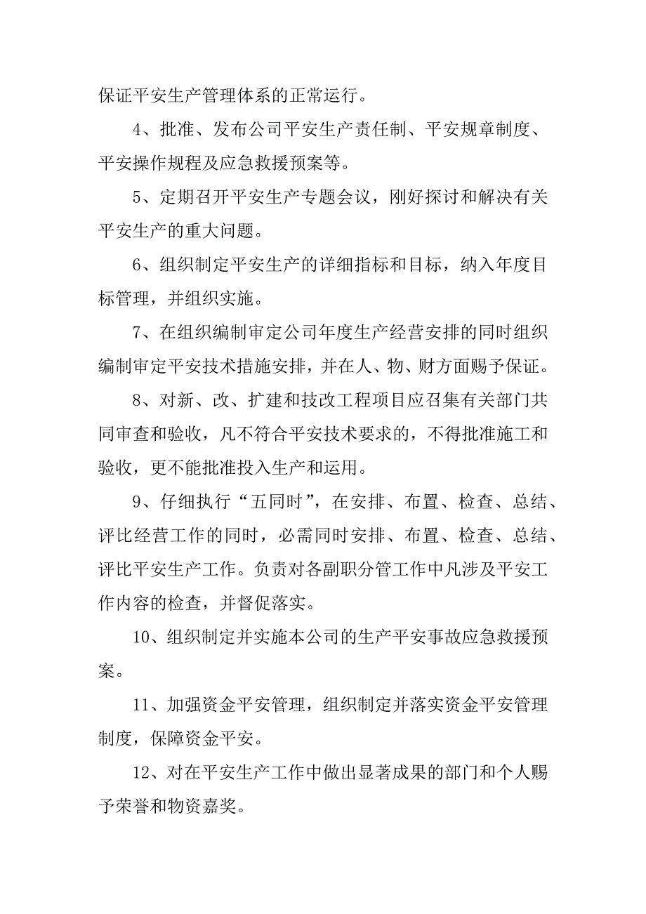 2023年经理安全责任书(7篇)_第3页