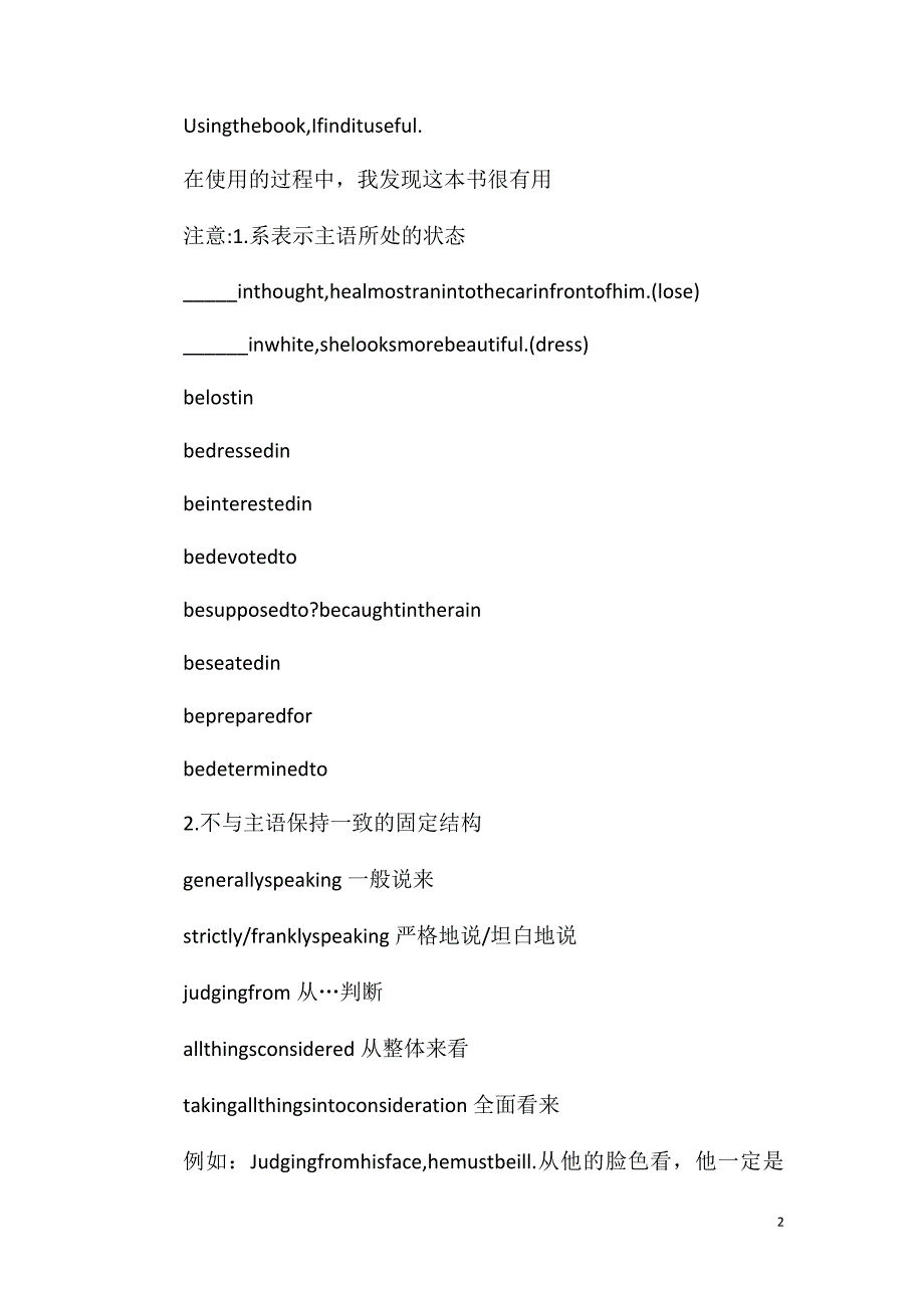 高二英语必修五知识点最新难点总结5篇.doc_第2页