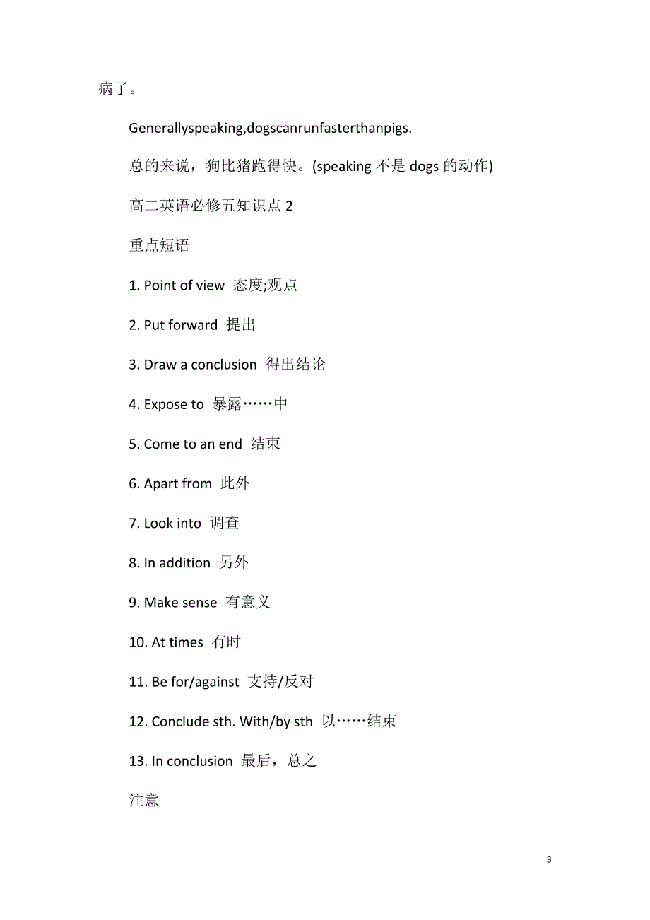 高二英语必修五知识点最新难点总结5篇.doc_第3页