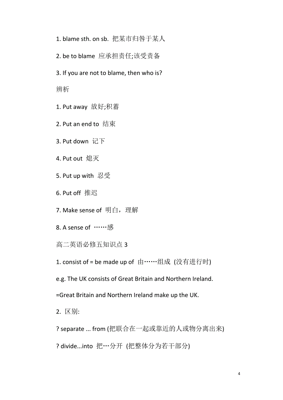 高二英语必修五知识点最新难点总结5篇.doc_第4页