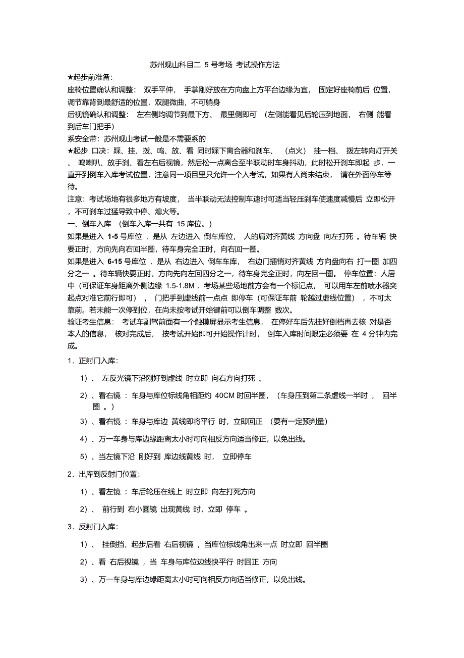 苏州观山科目二考试5号考场操作方法_第1页