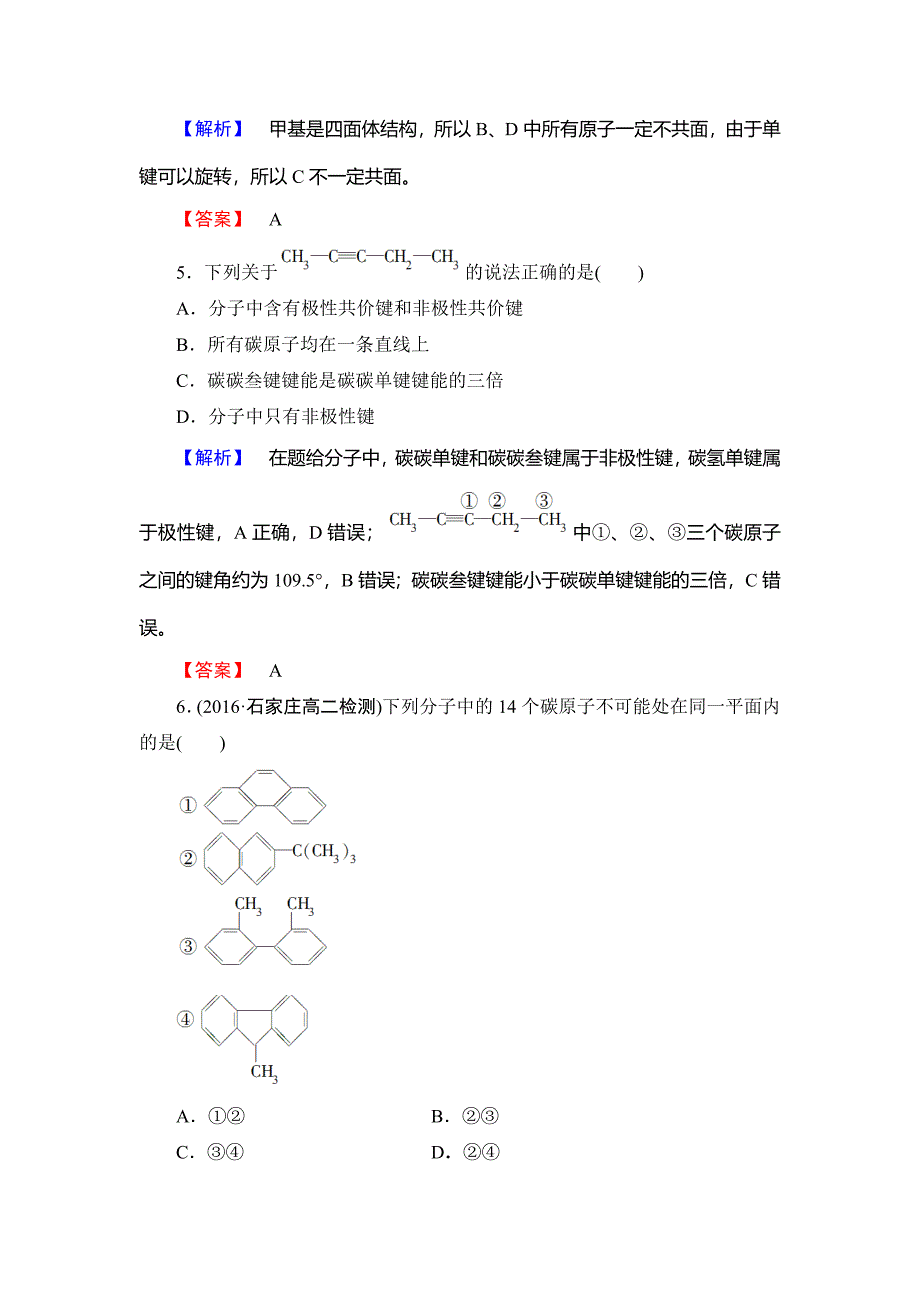 高中化学鲁教版选修5学业分层测评：2 碳原子的成键方式 Word版含解析_第2页