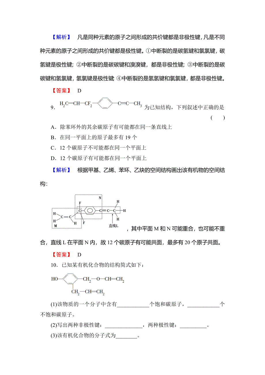 高中化学鲁教版选修5学业分层测评：2 碳原子的成键方式 Word版含解析_第4页