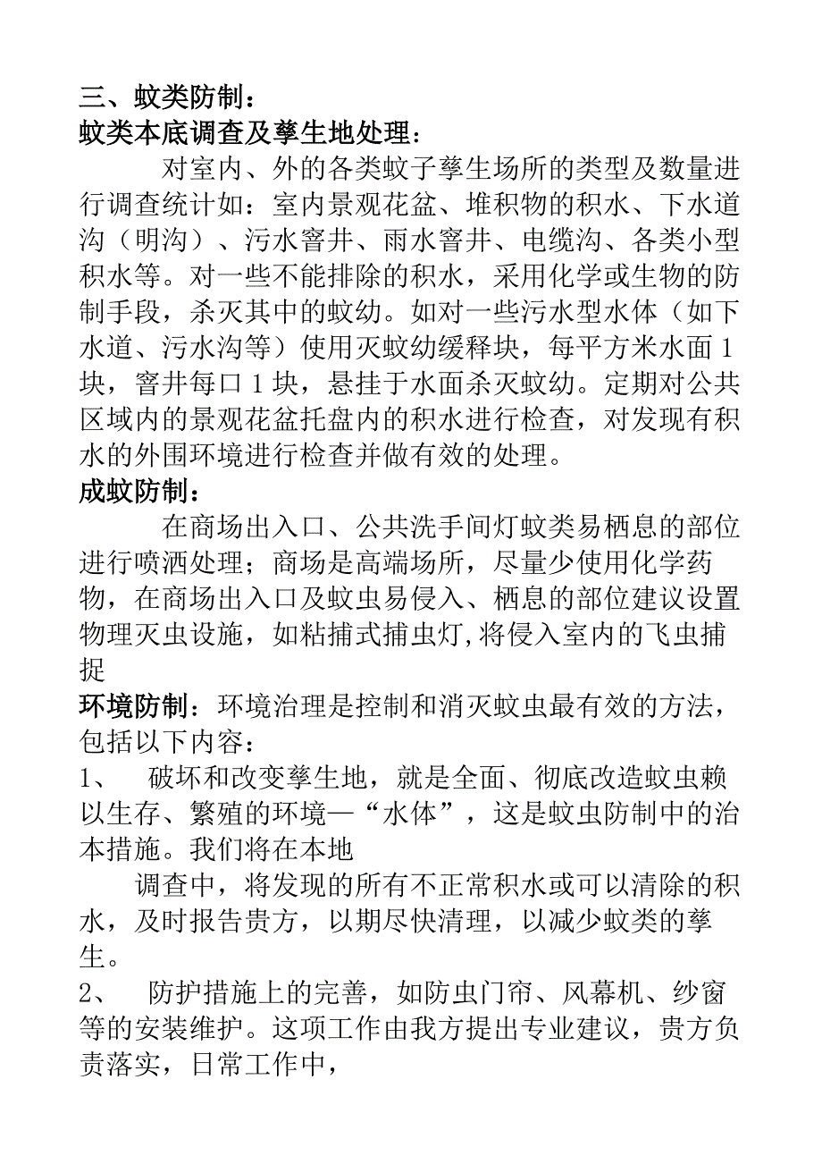 商场杀虫灭鼠方案_第4页