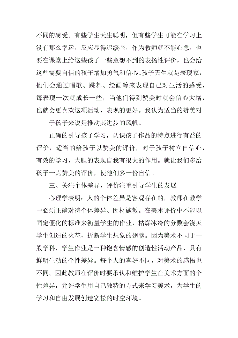 美术教学教育心得8篇(美术教学心得简短)_第2页