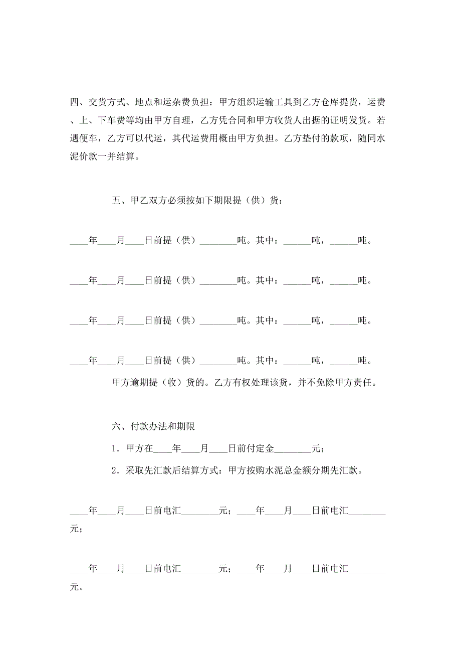 水泥购销合同_第2页