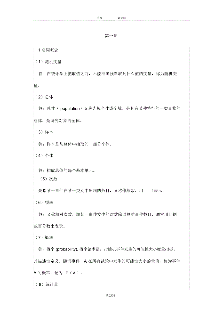 张厚粲现代心理与教育统计学答案较完整版教学内容_第2页