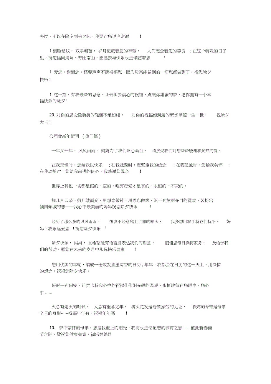 [公司致新年贺词]公司新年贺词_第3页