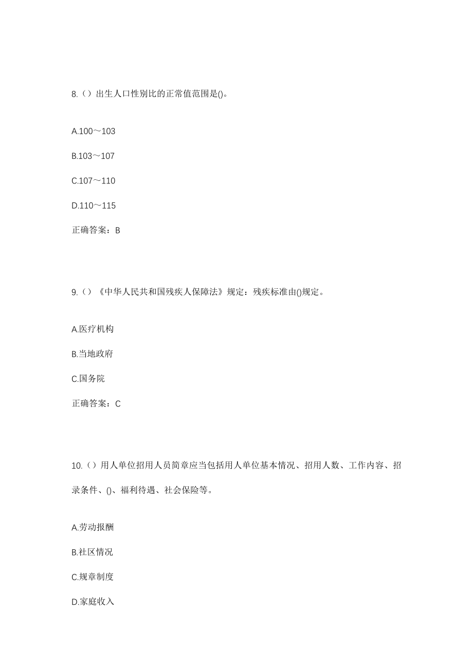 2023年辽宁省沈阳市法库县吉祥街道羊草沟村社区工作人员考试模拟试题及答案_第4页