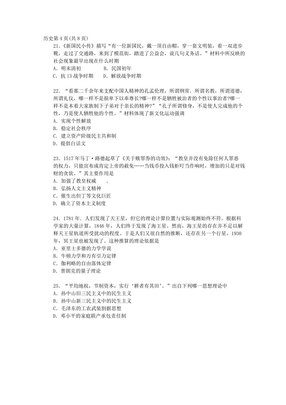 2011年12月黑龙江省普通高中学业水平考试历史试卷_第5页