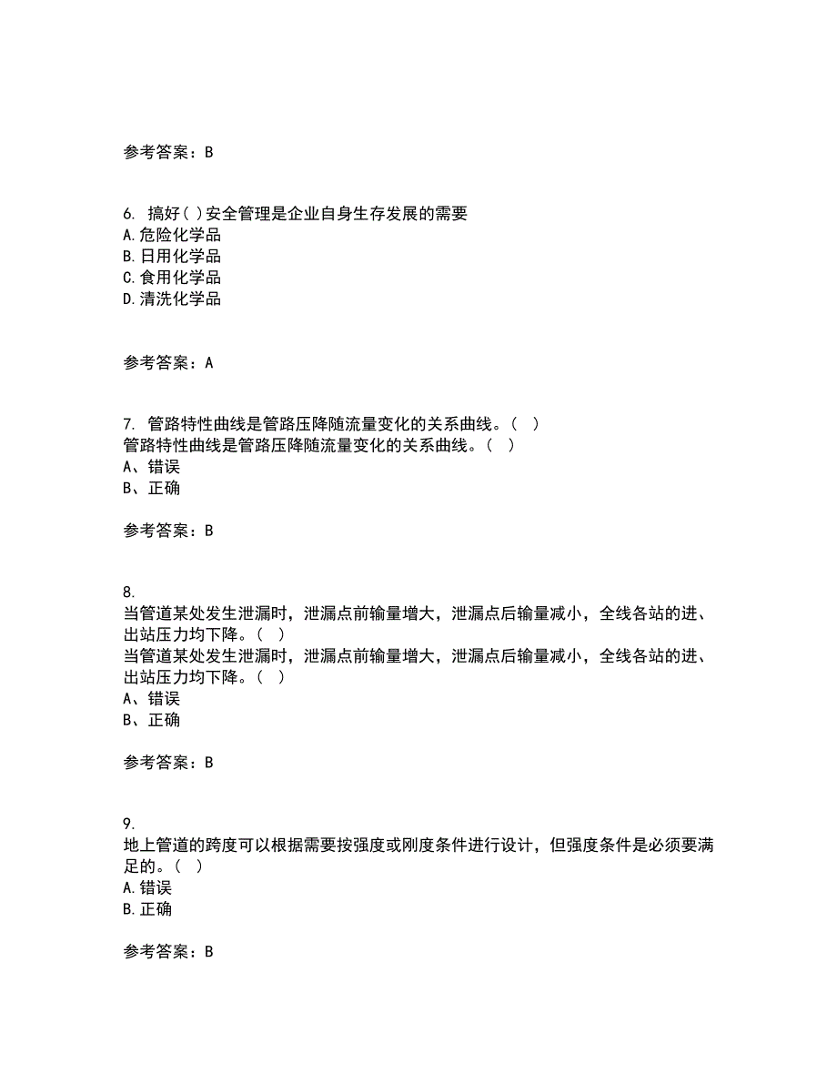 中国石油大学华东21秋《输油管道设计与管理》平时作业一参考答案73_第2页