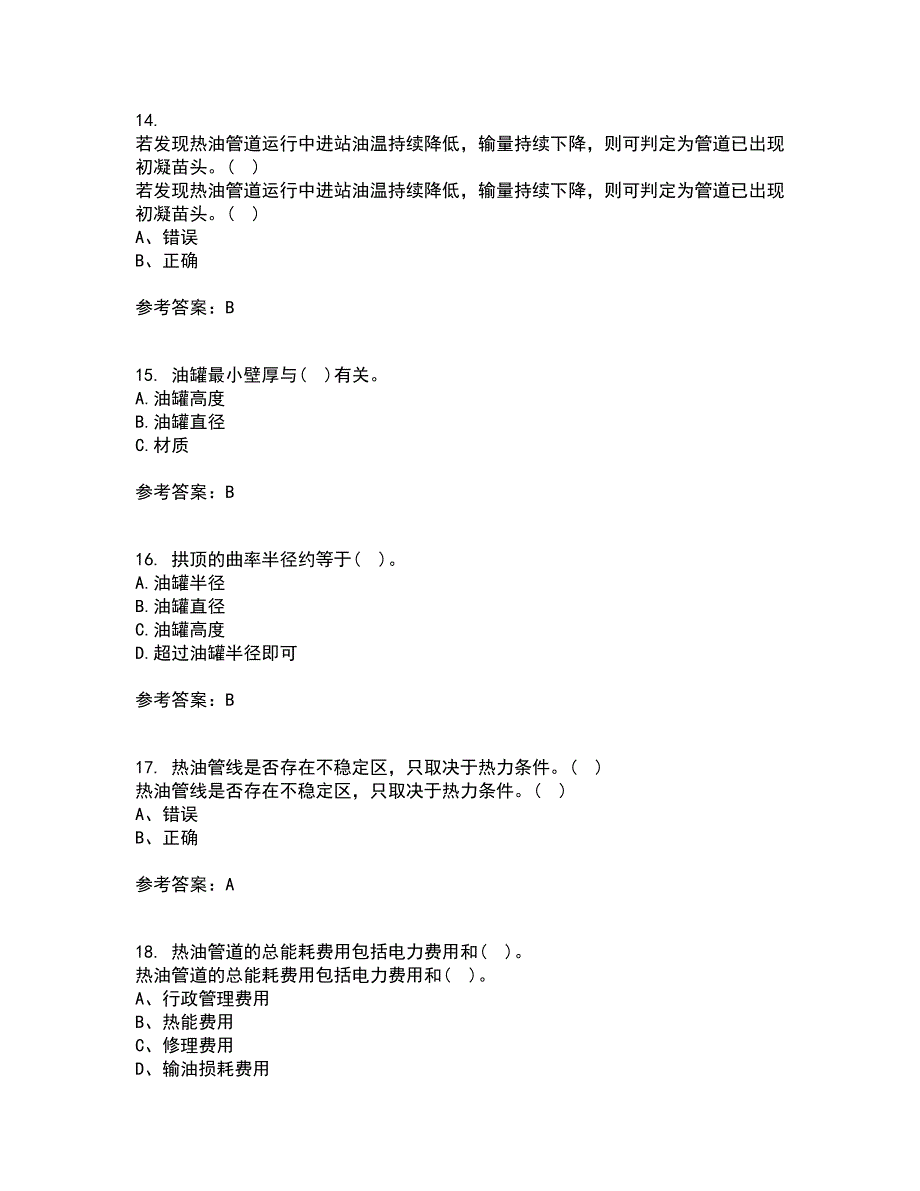 中国石油大学华东21秋《输油管道设计与管理》平时作业一参考答案73_第4页