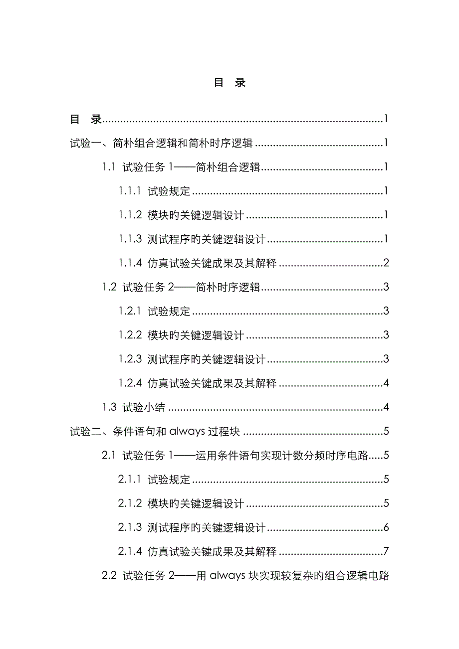 2022年Verilog实验报告.doc_第2页