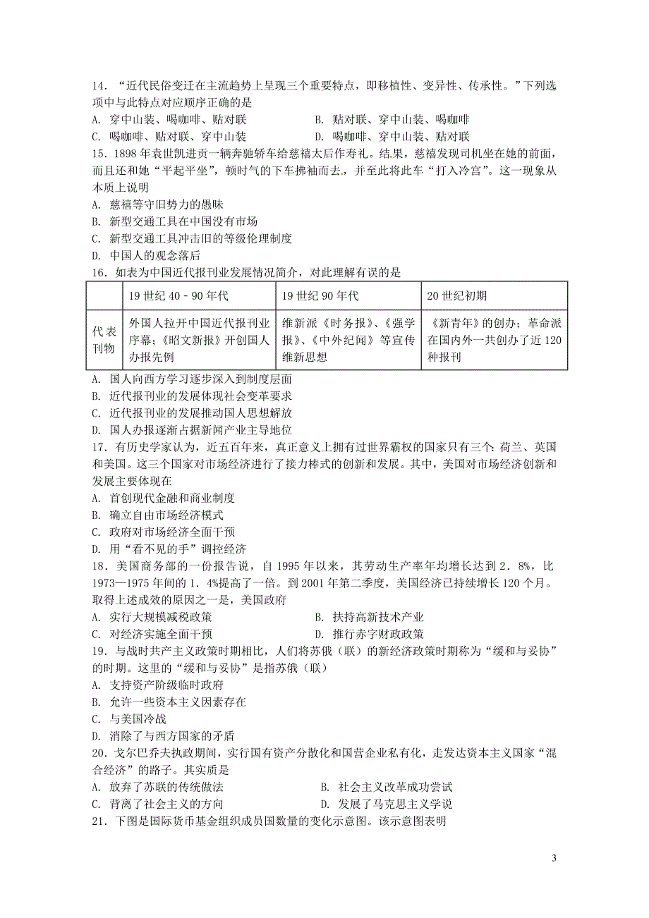 湖南省益阳市高一历史下学期期末考试试题07210268_第3页