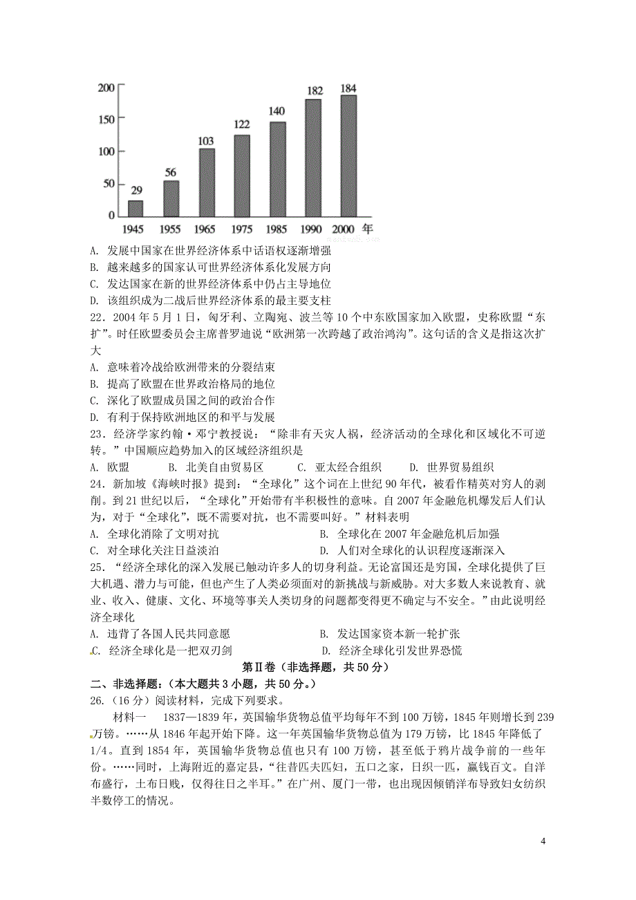 湖南省益阳市高一历史下学期期末考试试题07210268_第4页