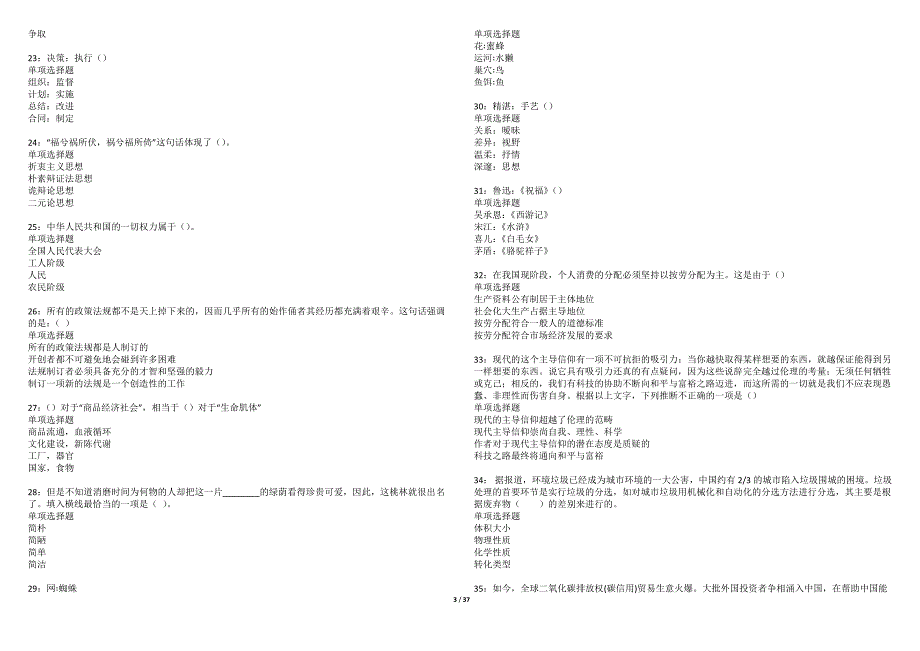 邻水2022年事业编招聘考试模拟试题及答案解析（5套）期_第3页