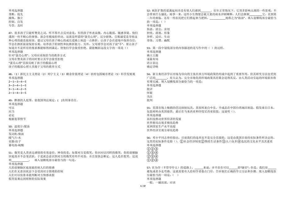 邻水2022年事业编招聘考试模拟试题及答案解析（5套）期_第5页